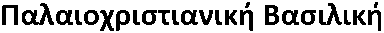 Vasiliki Paleopolis