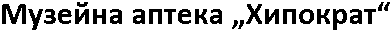 Pharmacy Museum Hippocrates