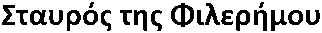 Ialysos: Filerimos Cross