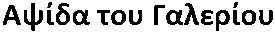Galerius Arch