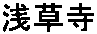 Senso-ji